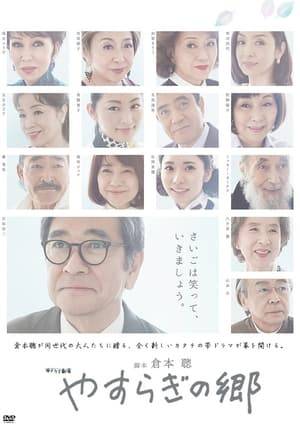 The drama is set in an retirement home named "Yasuragi no Sato La Strada" where only those who had worked in the TV entertainment industry such as actors, writers, musicians and artists are allowed to live at. Kikumura Sakae, who used to be a popular scriptwriter, lives among the former stars and the problems they face are presented in a humorous manner.
