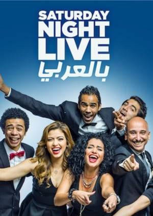The Arabic version of the popular, late-night comedy sketch show features celebrity guests, parodies, and a variety of laugh-out-loud antics.