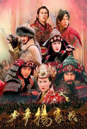The Young Warriors is a Chinese television series based on a series of novels and plays that detail the exploits of the Generals of the Yang Clan during the early Song Dynasty. The series was joint-produced by Chinese Entertainment Shanghai and Huayi Brothers Media Corporation, with collaboration from a stellar cast of talents from China, Hong Kong, Taiwan, the United States and Canada.