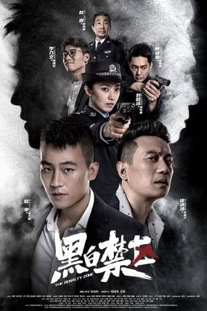 A story that follows undercover cop Gan Tian Lei who spent 10 years of his life walking a gray area. After waking up from a serious injury, he restarts his life and tries to solve a case by relying on his lost memories.

Gan Tian Lei, Yang Xiao Lei and Xiong Guo Liang used to be the solid trio of the police academy. However, Gan Tian Lei was dismissed after he wounded someone in order to help Yang Xiao Lei. After leaving the academy, he moves south to make a living and was recruited by Che Li Zi of the Caesar Group.