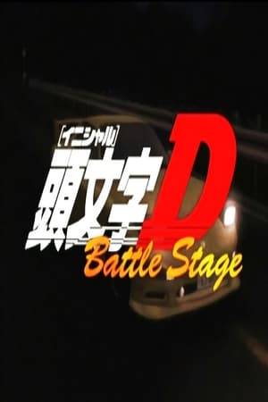 Initial D Battle Stage (special) will summarize the major street races from the two TV series. Rather than simply using clips from the TV series, the new special will entirely re-animate all of the original CG car and background footage with new state-of-the-art computer graphics rendering. The special will also feature entirely new Super Eurobeat music and guest commentary from legendary "drift racer" Keiichi Tsuchiya.