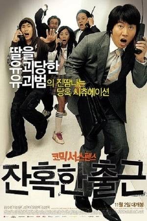 A financially desperate salaryman teams up with his friend to kidnap a rich girl to make a quick buck. But then he gets a call and learns that his own daughter has been kidnapped as well.