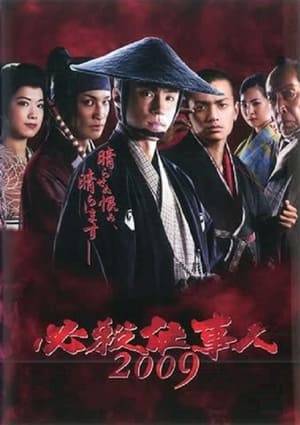 Continuation of the popular series of films about the assassins in Edo. This show marks the return of the jidaigeki series "Hissatsu Shigotonin," which has had several seasons between the 1970s and the 1990s. The franchise came back in 2007 with a one-shot special, but this is its first full season since 1992. Makoto Fujita returns as the protagonist Nakamura Mondo, one of the "shigotonin," a team of hired assassins.