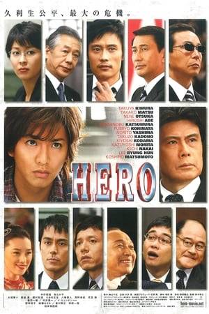 After six years away, D.A. Kuryu Kohei (Kimura Takuya) returns to his former Josai branch of the Tokyo District Public Prosecutors Office, just in time for a brewing storm.  Kohei's first case starts out simple enough. The suspect, a blonde-haired security guard, had already confessed to manslaughter, but he suddenly retracts his confession and takes things to court with big-shot defense attorney Gamo (Matsumoto Koshiro). It turns out that the security guard is a key alibi witness in a high-profile political corruption case, and the results of his case will directly affect the next.  With the media, politicians, and a special investigative team breathing down his back, Kohei must handle the case with care (and flair) to find out the truth.
