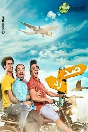 The comedy revolves around three young friends (Kono, Horus and Bacteria) living in a popular neighborhood, trying to get rid of the daily problems they face, but they are once again getting into bigger problems.