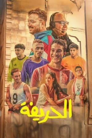 Circumstances force Majed to leave his comfortable life and move from his private school to a public school. Over time, he gains the respect of his classmates because of his excellent football skills and joins the school team in a competition, hoping to win a grand prize.