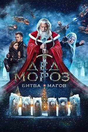 Young girl Masha accidentally discovers the organization of snow and ice mages fighting the global devil under the leadership of Santa Claus.