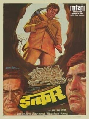 Haridas Choudhury, a wealthy and honest shoe company owner, faces a moral dilemma when his Chauffeur's son (Bansi) is mistakenly kidnapped instead of his son.  Inspector Amar is assigned to the case and while the search for Bansi is on-going Haridas is losing control of his company.
