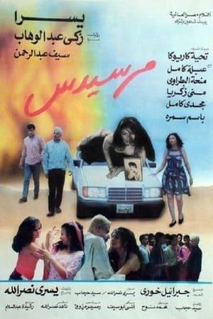 Nubi, a wealthy man with Communist ties, sets out to find his half-brother Gamal, who has been disowned for being gay, to let him inherit his father's fortune. In the process, Nubi is supposed to kill Gamal's stepmother Raifa, a suspected drug dealer, before she can kill his half-brother.
