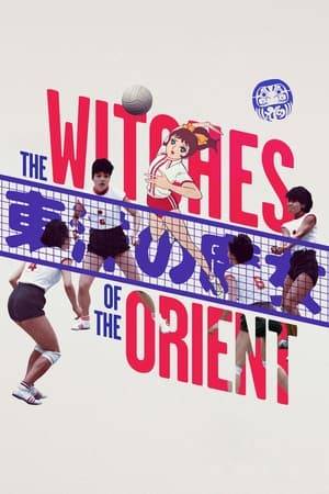 The Japanese volleyball players called the “Oriental Witches” are now in their 70s. From the formation of the team at the factory until their victory at the Tokyo Olympics in 1964, memories and legends rise to the surface and blend inextricably.