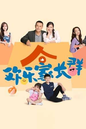 Screenwriter Liu Xiangshang has a relatively free schedule in his daily schedule. He is responsible for the education and care of his son Guoning and daughter Guobao at home, while his wife Dai Jing chooses to work in an out-of-town company with a higher salary.