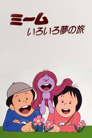 The Many Dream Journeys of Meme is a Japanese anime television show created by Nippon Animation. The show originally aired from 1983 to 1985 and was primarily educational. Episodes usually dealt with scientific discoveries and inventions, though there were also a few futuristic and science fiction stories and situations.

The series has been translated into many languages, including Spanish, French, Portuguese, Hebrew, and Arabic and Serbo-Croatian.