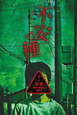 A motorcycle accident in the city will be the precursor to a series of bizarre phenomena being revealed consecutively. Meanwhile, a girl named Yoko possesses a second sight which allows her to see strange things invisible to others.