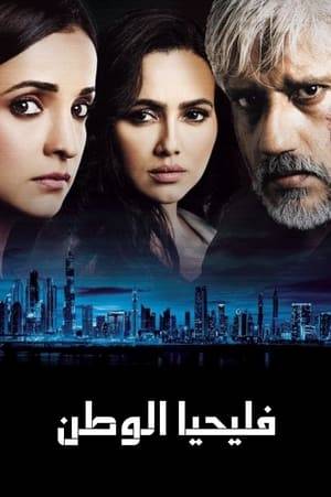 Political - action thriller series. The show ups the scale of web originals in the fast filling up competitive space of Indian web originals. It is a show filmed on a massive scale to portray the conflicts of the Indian subcontinent. This show boasts a cast of popular actors Sanaya Irani, Sana Khan, Anirudh Dave, Pankaj Dheer and Vikram Bhatt himself.