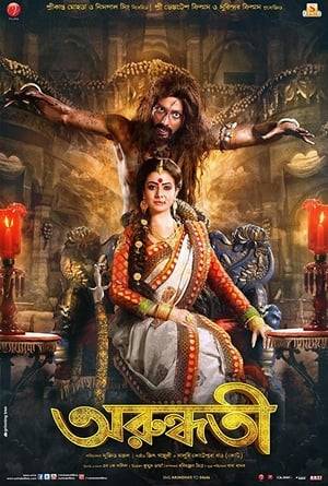 Arundhati is a 2014 Bengali horror thriller film directed by Sujit Mondal and produced by Shree Venkatesh Films and Surinder Films. The film features actress Koel Mallick in the lead role as a warrior queen. The film is the remake of the 2009 Telugu film of the same name.