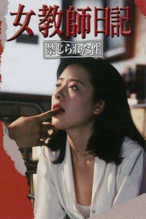 The film depicts the relationship between a beautiful teacher and a male teacher, popular among female students, an excellent student who tells the teacher about his feelings using an answering machine, and a high school student who bets on whether she can have a relationship with a male teacher. This is the debut full-length work by Hideo Nakata.