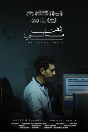 Zein, a young man in his mid 20s, seems content with his job as a customer service representative for an internet service provider. During one of his shifts, way past midnight, he receives a call from a customer, Akram. Complaining about a malfunction, Akram’s frustration starts growing. His dissatisfaction with the process gradually becomes an abusive rant, during which he lashes out at Zein, exposing to him the drudgery of his work, his powerlessness, and the ugliness of his life.