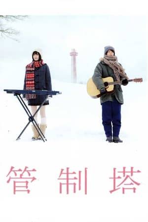 In a remote area of Hokkaido, two lonely high school students meet and connect through a shared love of music.
