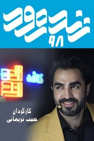 Zendeh Rood is an Iranian television program with a cultural and social focus that is broadcast live on Fridays on two Iranian national channels.