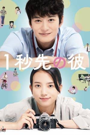 Set in Kyoto, Japan, a love story takes place between Hajime and Reika. Hajime is a handsome young man, who is usually a second quicker than everyone else and straightforward. He works at the post office. Reika is a young woman, who is usually a step slower than everyone else. After Valentine's Day, Hajime wakes up and is unable to remember what happened that day.