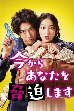 Kanji Senkawa receives requests which the police or private investigators can't handle. He solves the cases by threatening people. Kanji Senkawa meets wealthy university student Mio Kanesaka. She has a good heart and and can't ignore those in difficult situations. Kanji and Mio get involved in various cases including voice phishing and kidnappings.