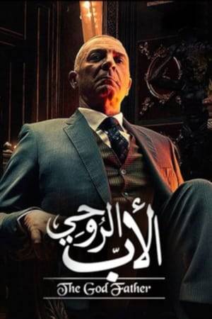 The series revolves around a large family dominated by Father Zain Al Attar, who embodies the course of the artist Mahmoud Hamida, and has a large number of children who live with him in the house except two, one of them lives in a shelter and the other an aggressive person, and recounts the relationship of this father with gangs of arms and smugglers.