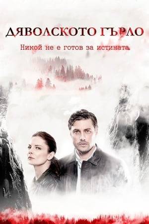At the height of the refugee crisis in Bulgaria, a competent DANS employee and an ambitious local investigator are investigating the murder of a retired police officer in the border town of Smolyan. The clues are gradually turning them into a terrible secret about a crime that will overturn their investigation and personal fate.