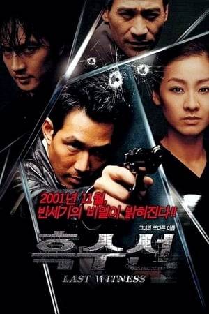 Based on a true story and a legendary Korean novel, this movie follows Detective Oh (superstar Lee Jung Jae) and his investigation into the mysterious murder of a North Korean. His investigation leads him to a diary, which was written by a nun who - along with her boyfriend - helped lead the escape of North Korean POWs held captive during the Korean War. Detective Oh eventually becomes emotionally involved with the case and pursues the writer of the diary and her long-lost boyfriend, hoping to crack the case and learn more about the story of the POWs.