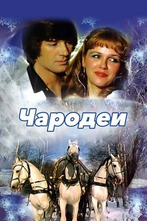 In a small Russian town, there is a Research Institute for magic. One of the witches, Alyona Sanina, is going to marry a guy named Ivan Puhov (not a magician). A jealous Apollon Sataneev tells her boss Kira Shemahandskaya that Sanina is going to marry not Ivan Puhov, but Ivan Kivrin, whom Shemahandskaya is going to marry herself. Enraged, Shemahandskaya, who is a powerful witch, orders Sanina to forget about her Ivan and marry Sataneev instead. And this will be final unless Alyona kisses Puhov before midnight on New Year. Alyona's friends call Puhov to the rescue.