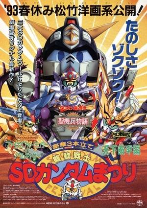 The movie is divided into 3 different parts:  1) The Tale of the SD Warring States: World Peace Chapter  2) SD Gundam Sidestory: The Legend of the Holy Machine Soldiers  3) SD Commando War Chronicles: Gundam Force, Super G-Arms, Final Formula VS Noum Gyaza  (Source: Myanimelist.net)