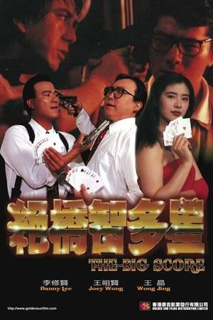 Wong Jing wrote and directed this film, he also co-stars as a shady and bumbling individual who's forced to confront the people who have maimed his best friend and killed the poor guys family. They've also made his life extremely miserable. Danny Lee plays a cop who's job is to protect Wong Jing from a gang of sadistic gangsters. As in all of Wong Jing films, the villains are just plain rotten and they love to hurt and kill people.