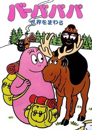 The adventures of Barbapapa, Barbamama, their seven children, and their pet dog Lolita as they travel around the world.