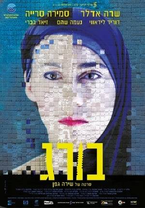 Self Made tells the story of two women - one Israeli, the other Palestinian- who are trapped within their respective worlds. After a mix-up at a checkpoint, they find themselves living the life of the other on the opposite side of the border.