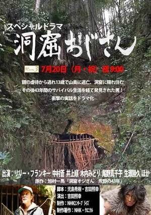 In a farming village in 1959 (Showa 34), Kayama Kazuma (Tomita Kaito) grew up in a poor family. He left home at 13 because he could not tolerate ill-treatment from his parents and lived hidden in a cave deep in the mountains. He became proficient at survival skills such as making bows and arrows, and catching rabbits and wild boars on his own. His beloved dog supported him through this lonely life. Several years later, a kind farming couple Sunagawa Yoshio (Inoue Jun) and Masayo (Kiuchi Midori) discover a man clad in animal fur living in a cave. He is the grown-up Kazuma (Nakamura Aoi). Kazuma starts to make contact with the world despite his confusion …  --JDramas Weblog
