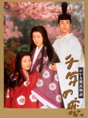 Based on the ancient Japanese Tale of Genji. This film is set in 900AD and tells the story of a famous female writer of the time, Murasaki Shikibu. Her story begins from the death of her husband, a Japanese noble, then moves on to her recruitment to train the Prince's young 'wives in waiting'. It is dotted throughout and actually composed mainly of one of the fictional stories she wrote, the tale of Genji. Genji is a rich playboy who falls in love and has a son to his stepmother. He falls in love often and has many wives whom are all completely subservient to him. Genji is played by a woman actress from the all-female Takarazuka theatre. The two interrelating stories are also interrupted occasionally by fantasimical musical clips from a past Japanese teen-idol, Seiko Matsuda.
