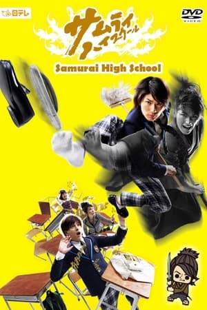 Kotaro Mochizuki (Haruma Miura) is a timid, introspective teenager who attends a private high school. One day he discovers a mysterious old book and from that day on, whenever he finds himself in a difficult situation, he turns into a samurai warrior.
