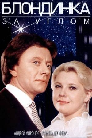 An unemployed astrophysicist finds a job of a docker at a grocery store, where he falls in love with a street-wise saleswoman in the produce department. But the groom runs away at the wedding reception.