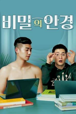 Jingyu, who has a crush on his schoolmate, one day got glasses with a special vision function. He try to test the "I want to know" glasses' secret. Can Jingyu's unrequited love continue?