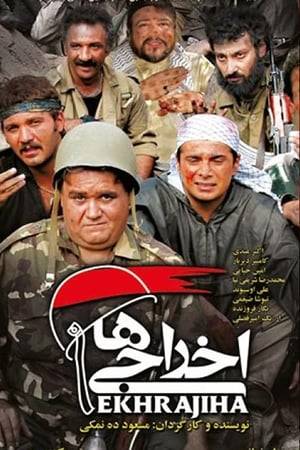 The movie is the story of a gang of men who decide to participate in Iran-Iraq war, also known as First Gulf War, which lasted from September 1980 to August 1988. the main character, Suzuki, who is there to satisfy his beloved's father that he is worthy of marrying his daughter, goes through some moving experiences in the war and his character changes to a level that he even tries to sacrifice himself to save the others in the war. the Movie ends by his martyrdom.