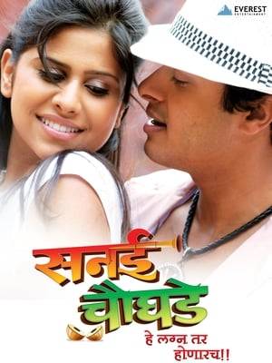 Sanai Choughade is a Marathi movie released in 2008. Produced by Deepti Shreyad Talpade & directed by Rajeev Patil. It is a family entertainer full of twists & turns which forces everyone to inspect the conventional arranged marriage system