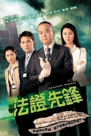 Follows a group of Hong Kong forensic scientists working together with the Hong Kong police to solve murders through physical evidence left over from crime scenes.