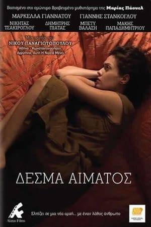 Margarita works as a flight assistant. Her life is divided between travels and the care of her sick father. When he dies, she decides to make a fresh start to her life. She begins a trip to Northern Greece seeking...