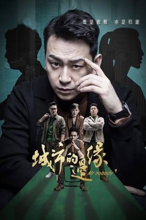 In order to accomplish his mission, the stakes are high as Xiao Bao pits his intelligence in a story revolving around a series of scammers involved in counterfeit drugs and other criminal activities.