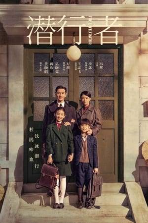 In Shanghai in 1941, a spy stationed at No. 76, the secret service during Wang Jing Wei's puppet regime, is in danger of being exposed. At this time, a woman barges into his life with two children, and they must pretend to be a family to keep up a front.

Fang Jia Shu and Tao Yu Ling, a woman who was meant to be his wife since childhood, are both agents of the Communist underground. They have to try everything they can to ensure that all the members of their little family "perform well" in their roles in order to keep their identities safe. It proves to be no easy task given the suspicions from Li Li Xing, the head of No. 76 and intelligence director Ye Xing Cheng.

Fang Jia Shu also has another identity as a Juntong agent, which is complicated by fellow agent Su Ya Lu who is in love with him and team leader "Silver Fox" who is secretly monitoring his every move. Even in such a situation, Fang Jia Shu skilfully navigates different interests to complete his mission.