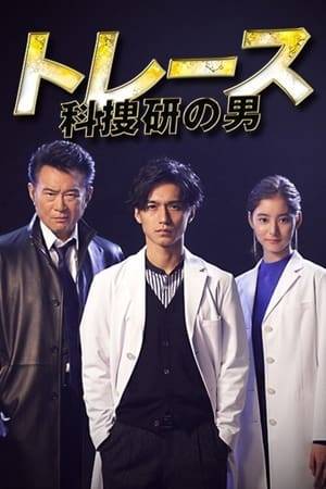Mano Reiji, a man who experienced a gruesome incident, is a forensic researcher at the Tokyo Metropolitan Police Department's Investigative Science Research Institute. Under the belief that "appraisal will result in the truth" and with his vast knowledge, Mano approaches cases from a view point that differs from others. On the other hand, Sawaguchi Nonna (Araki Yuko) is a rookie forensic researcher that begins working with the no nonsense Mano. They are forced to work together on a murder case.