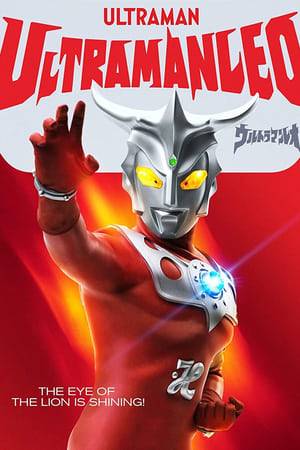 Ultraman Leo is an Ultra foreign to the Land of Light, instead hailing from the fallen Planet L77 of the Leo constellation, where he and his brother Astra were royalty. After his planet was destroyed by Alien Magma and his twin Giras kaiju, Leo traveled to Earth, intending to make it a second home. While there, he blended into human society as Gen Ohtori, and became a gym instructor at a fitness club for children. But, when the Alien Magma that destroyed L77 came to conquer Earth, he was forced to take action. Leo met Ultraseven during his initial fight against Alien Magma, and became the first Ultra Crusader of Earth to not hail from the Land of Light. Unlike most of the previous Ultras to visit Earth, Leo's fighting style specializes in martial arts giving him far greater physical abilities than any other known Ultras. Despite his foreign origins, he, along with Astra, were readily accepted into the pantheon of the Ultra Brothers. During his tenure on Earth, Leo and Seven became very close, and it was for this reason that Seven would eventually entrust the training of his son Ultraman Zero to Leo and Astra.