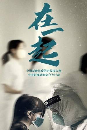 Based on real people and stories during the fight against the new coronavirus epidemic in mainland China.