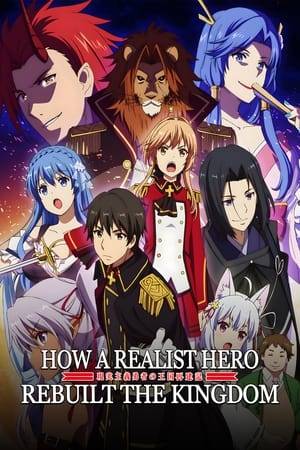 Suddenly summoned to a fantasy world and betrothed to the princess, Kazuya Souma is crowned the new king. Unlike the royalty before him, he won’t be using swords and magic to rule; will administrative reform really get this kingdom back on track?