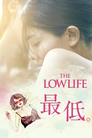 Based on a 2016 novel by Mana Sakura, “The Lowlife” shows the stories of three women who work in Japan’s adult video industry.