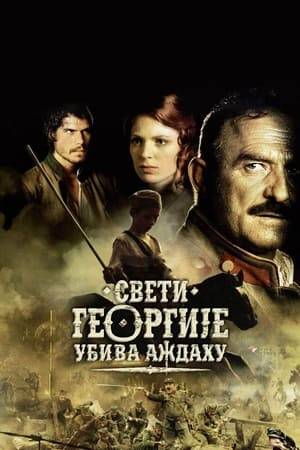 Love triangle story between the village gendarme Đorđe, his wife Katarina and the young disabled war veteran Gavrilo during the time between First Balkan War and World War I.
